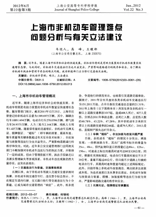 上海市非机动车管理难点问题分析与有关立法建议