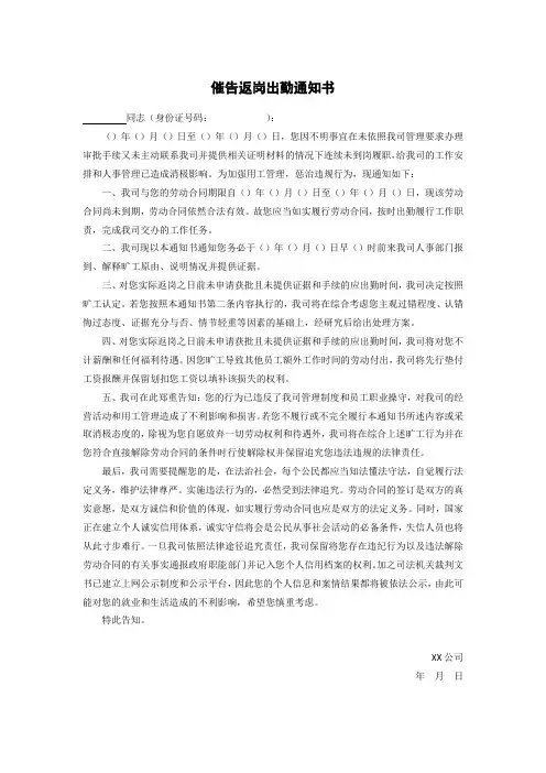 催告返岗通知书(适用于劳动关系不辞而别)