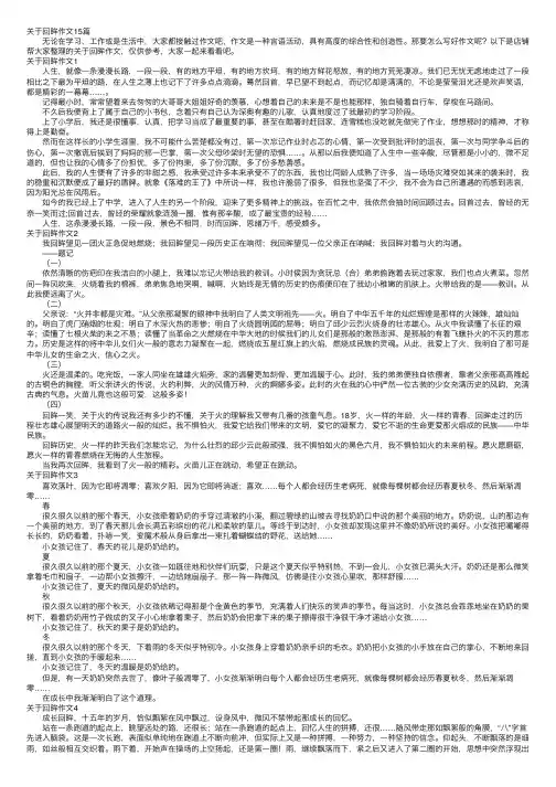 关于回眸作文15篇