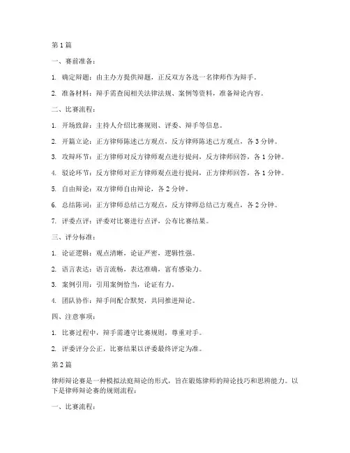 律师辩论赛规则流程介绍(3篇)
