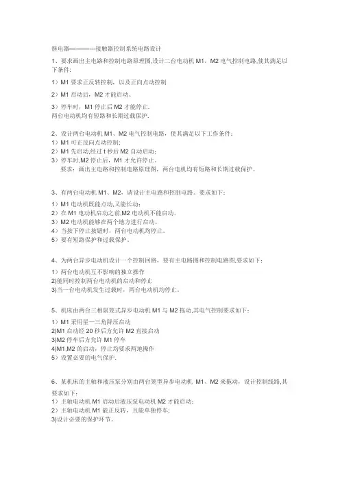 继电-接触器电气控制系统设计题
