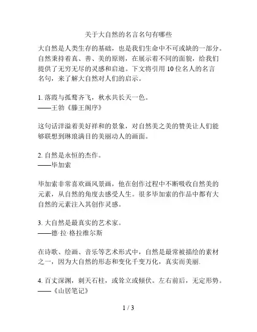 关于大自然的名言名句有哪些