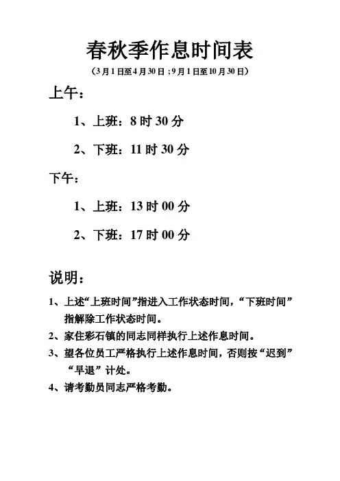 作息时间表