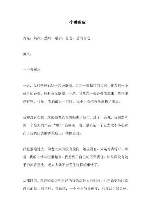 一个香蕉皮