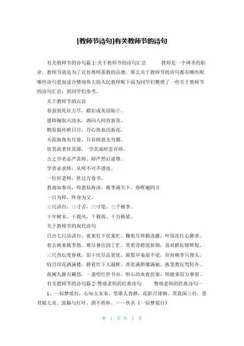 [教师节诗句]有关教师节的诗句