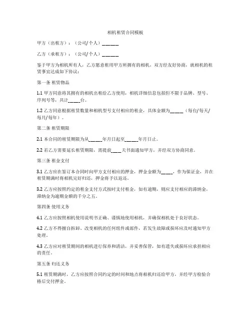 相机租赁合同模板