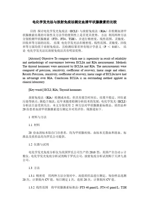 电化学发光法与放射免疫法测定血清甲状腺激素的比较