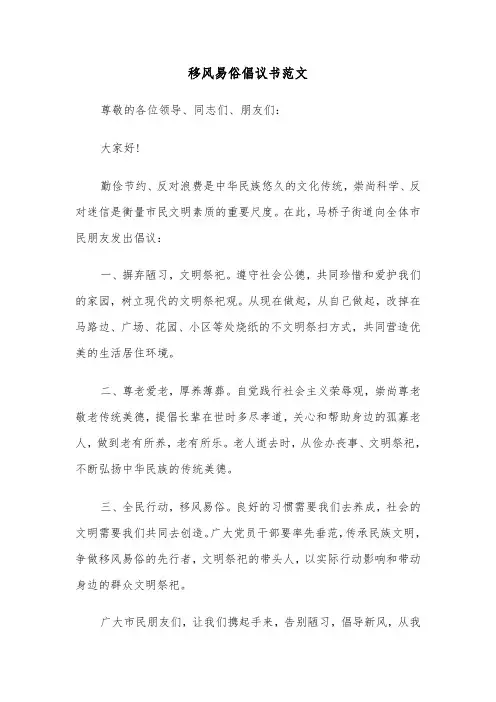 移风易俗倡议书范文（四篇）