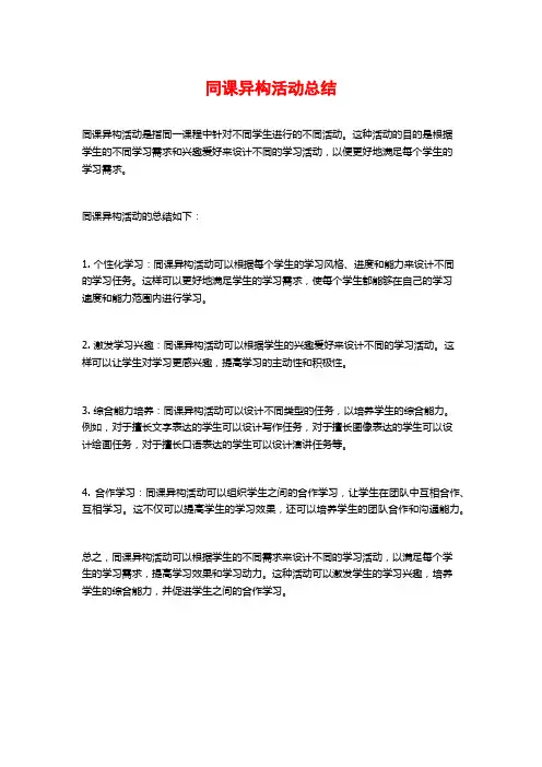同课异构活动总结