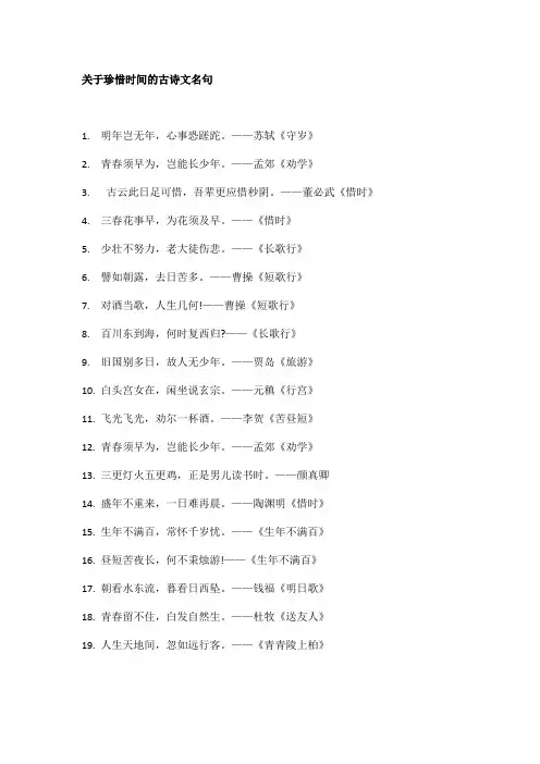关于珍惜时间的古诗文名句
