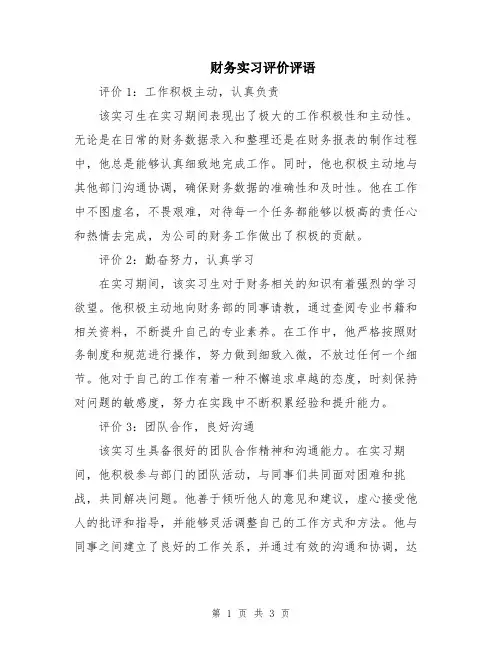 财务实习评价评语