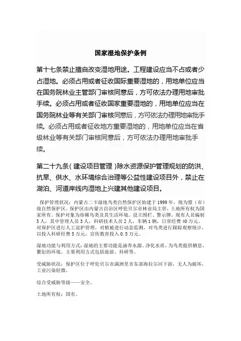 国家湿地保护条例