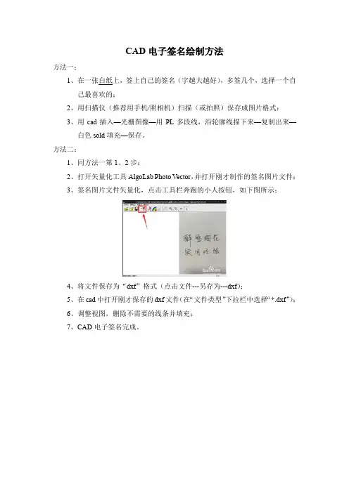 CAD电子签名绘制方法