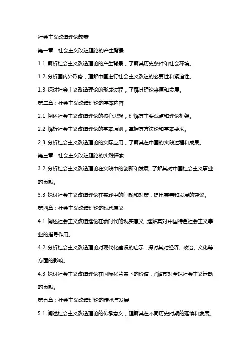 社会主义改造理论教案
