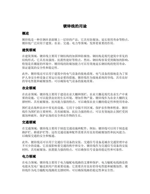 镀锌线用途