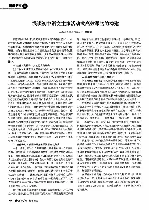 浅谈初中语文主体活动式高效课堂的构建