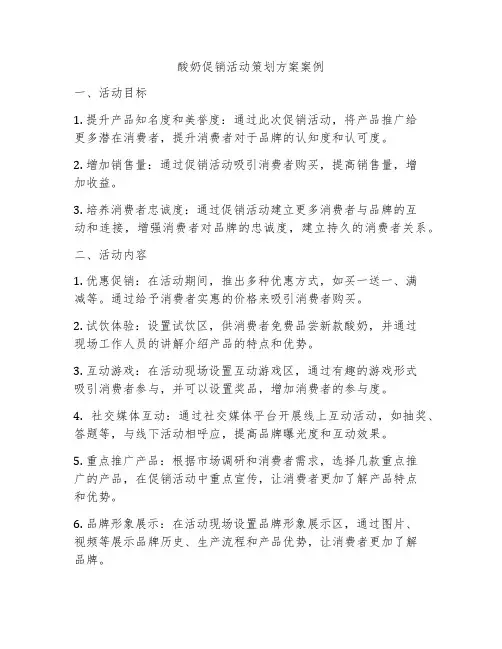 酸奶促销活动策划方案案例