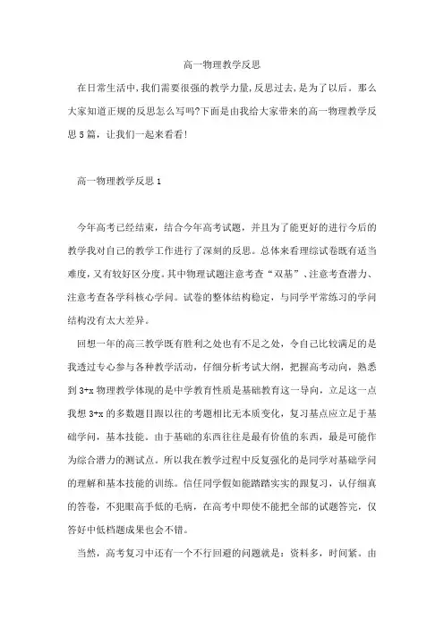 高一物理教学反思