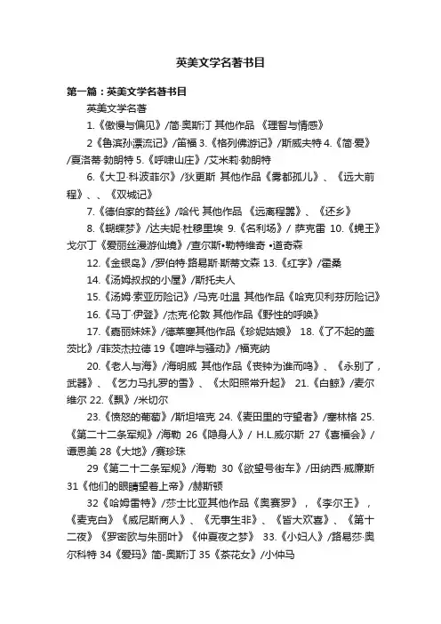 英美文学名著书目