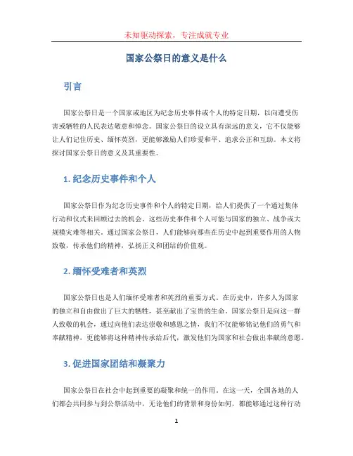 国家公祭日的意义是什么