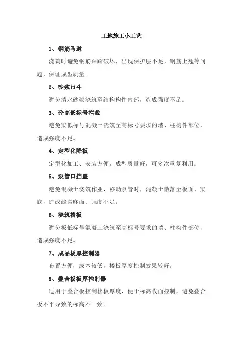 (完整版)工地施工小工艺