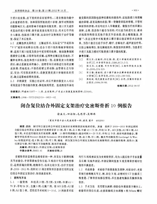 闭合复位结合外固定支架治疗史密斯骨折10例报告