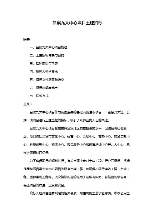 吕梁九大中心项目土建招标
