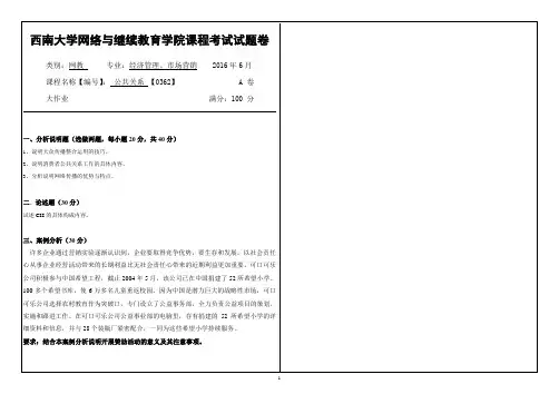 0362公共关系学