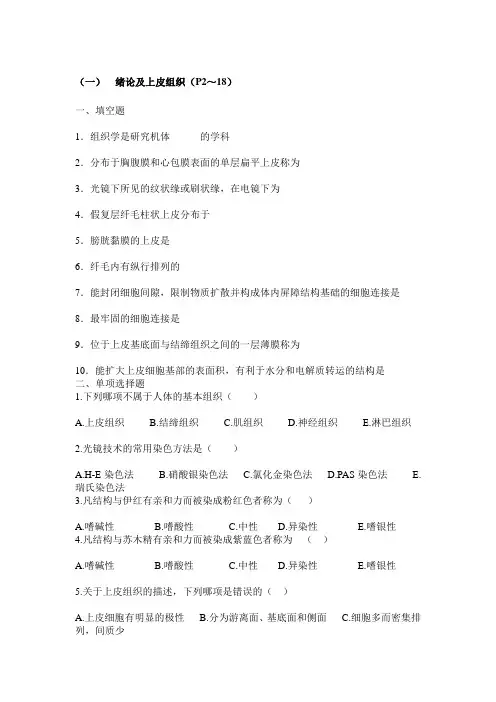 组胚期末重点分章题库