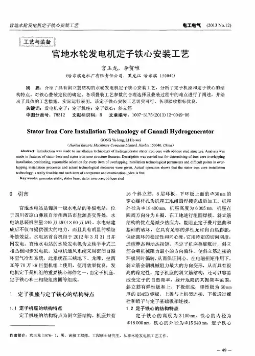官地水轮发电机定子铁心安装工艺