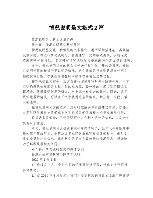 情况说明呈文格式2篇