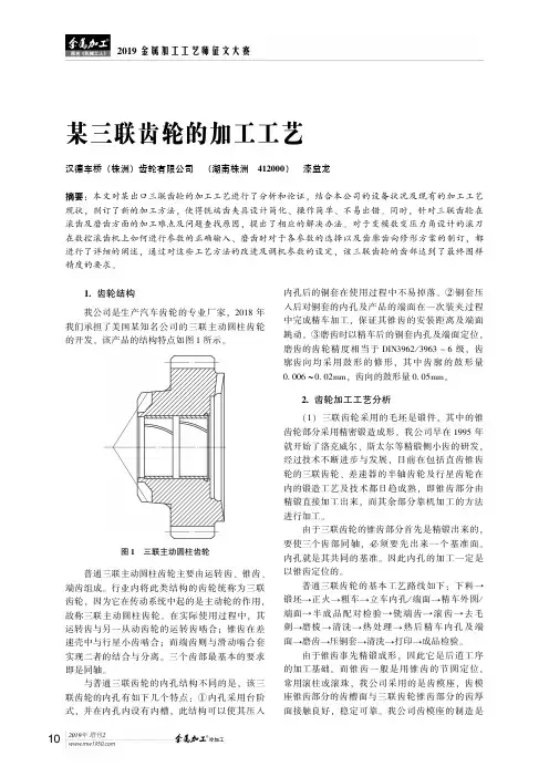 某三联齿轮的加工工艺