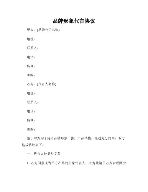 品牌形象代言协议