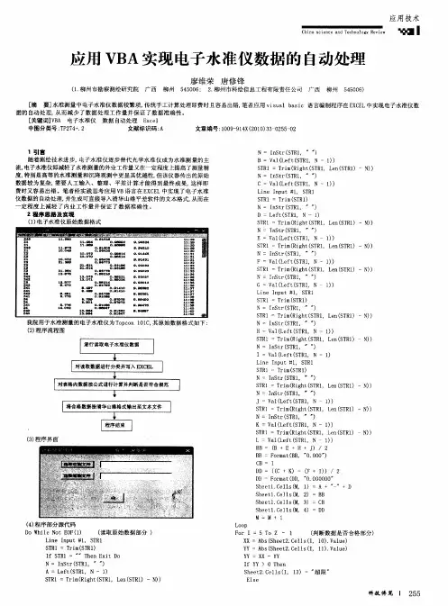 应用VBA实现电子水准仪数据的自动处理