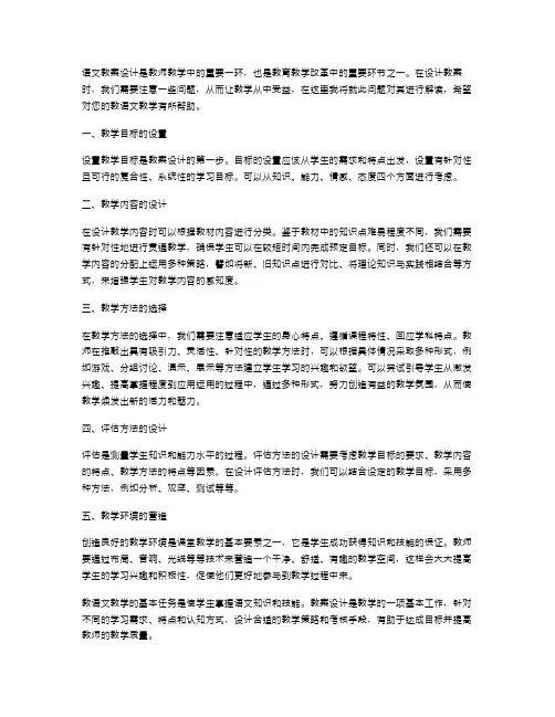 语文教案设计中要注意哪些问题？一次性解释清楚!