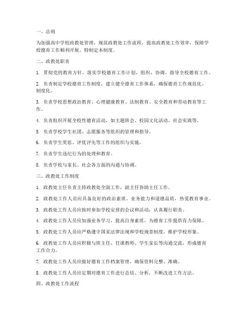 高中学校政教处管理制度