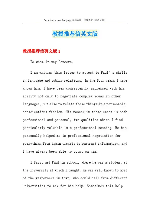 教授推荐信英文版