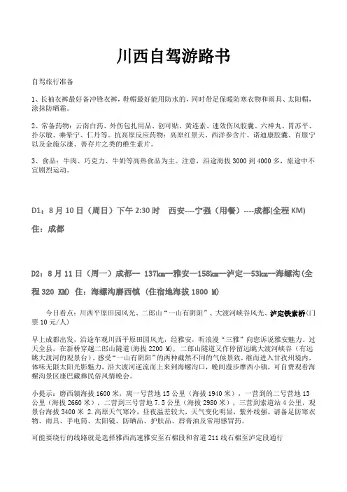 我的川西行