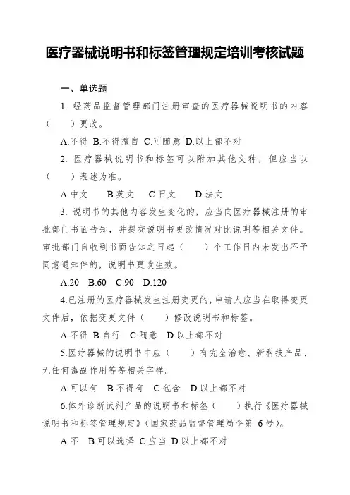 医疗器械说明书和标签管理规定培训考核试题与答案2022年版