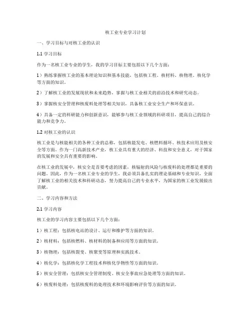 核工业专业学习计划