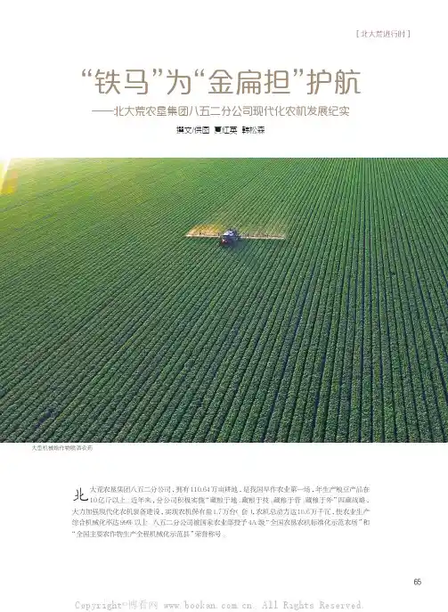 “铁马”为“金扁担”护航——北大荒农垦集团八五二分公司现代化农机发展纪实
