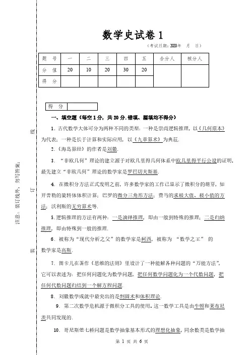 师范院校小学教育专业《数学史》试卷1 及答案