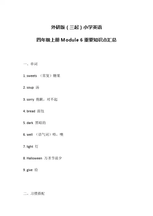 外研版(三起)小学英语四年级上册Module 6重要知识点汇总