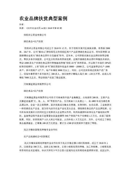 农业品牌扶贫典型案例