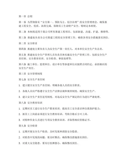 基建处安全管理制度
