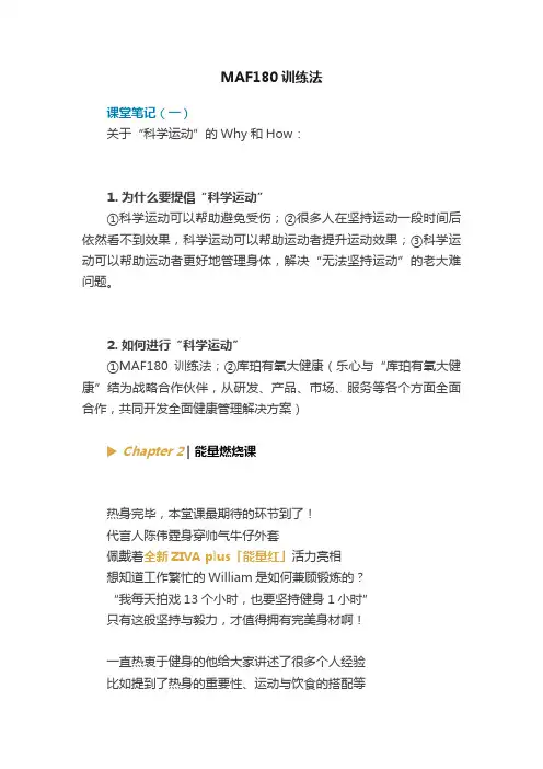 MAF180训练法