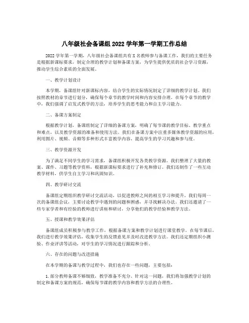 八年级社会备课组2022学年第一学期工作总结