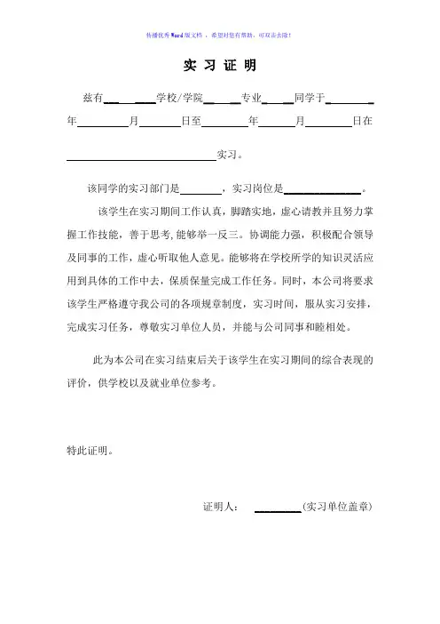 实习证明模板(两种格式)Word版