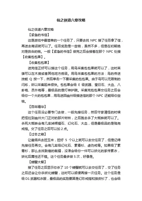 仙之侠道六章攻略
