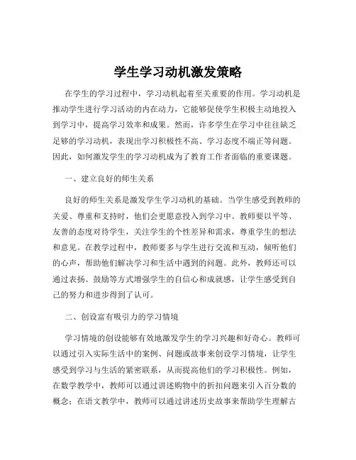 学生学习动机激发策略